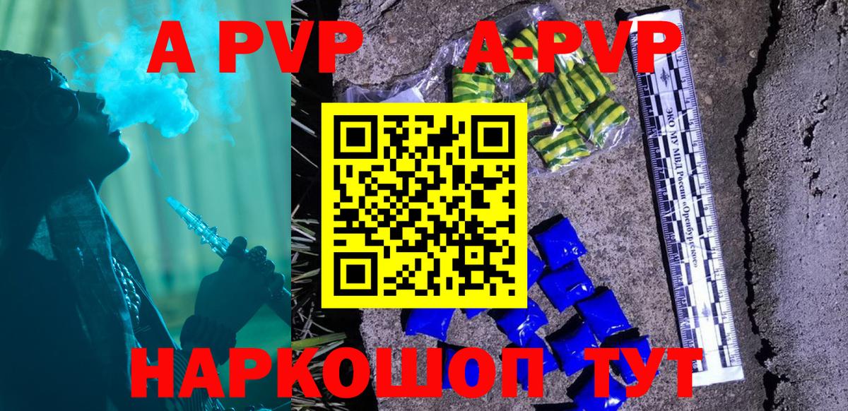 A-PVP кристаллы Бирск
