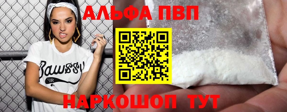 Alfa_PVP СК КРИС  Alpha-PVP VHQ  А ПВП  Вход с VPN  Бирск 