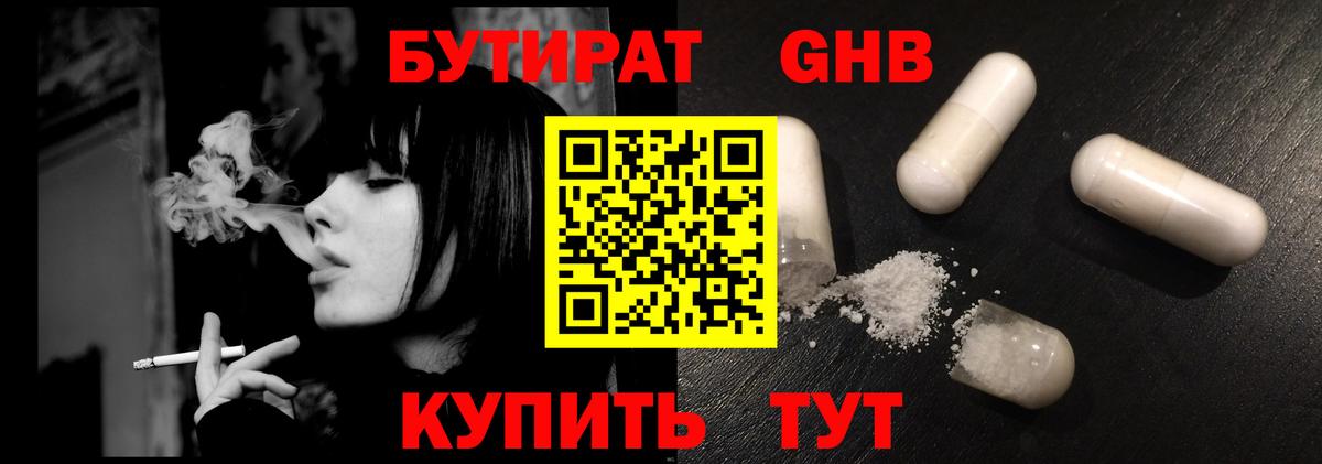 Бутират бутик Бирск