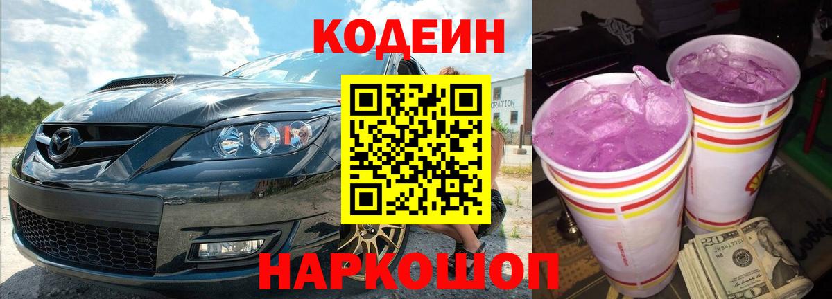 Кодеиновый сироп Lean напиток Lean (лин)  Вход с VPN  Бирск  Кодеин напиток Lean (лин) 