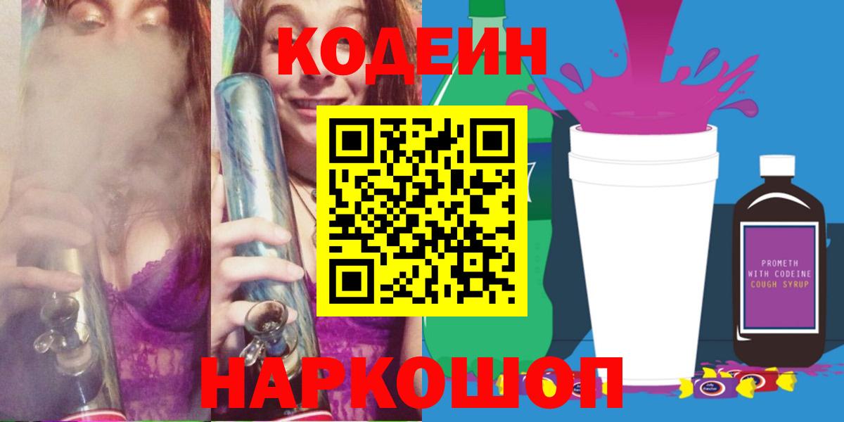 Кодеин напиток Lean (лин) Бирск
