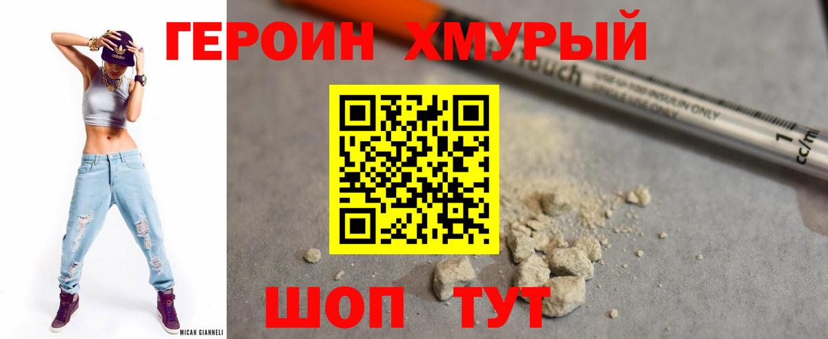 ГЕРОИН афганец Бирск